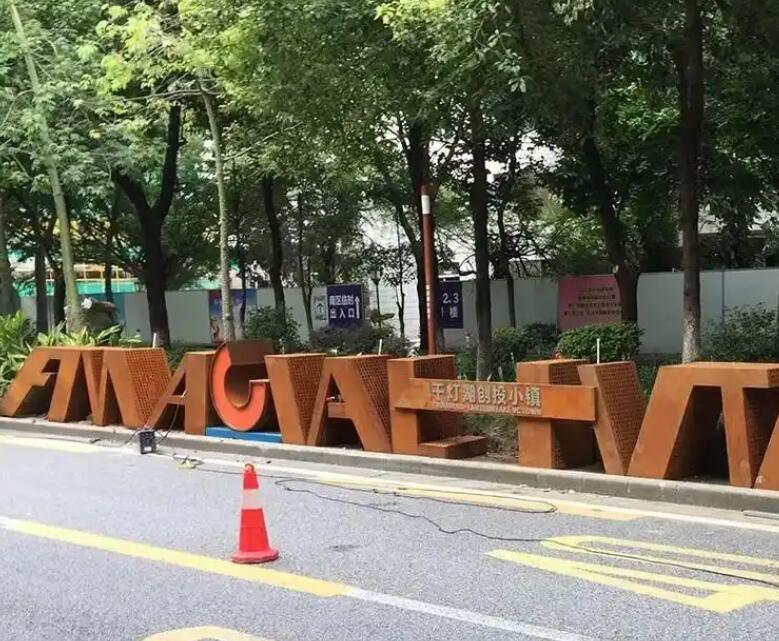 路北耐候钢招牌